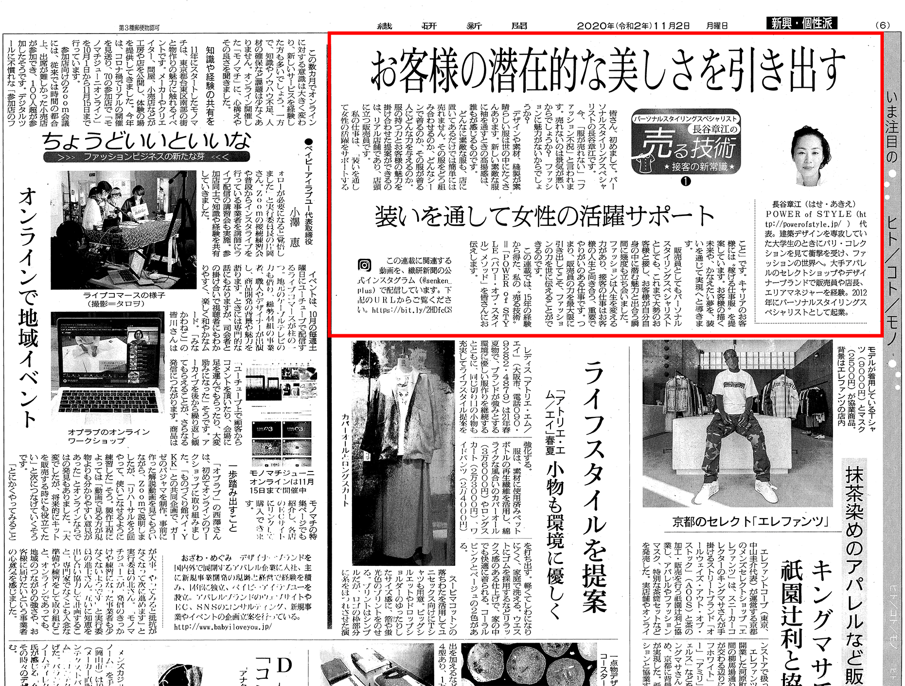 繊研新聞　コラム連載（全７回）