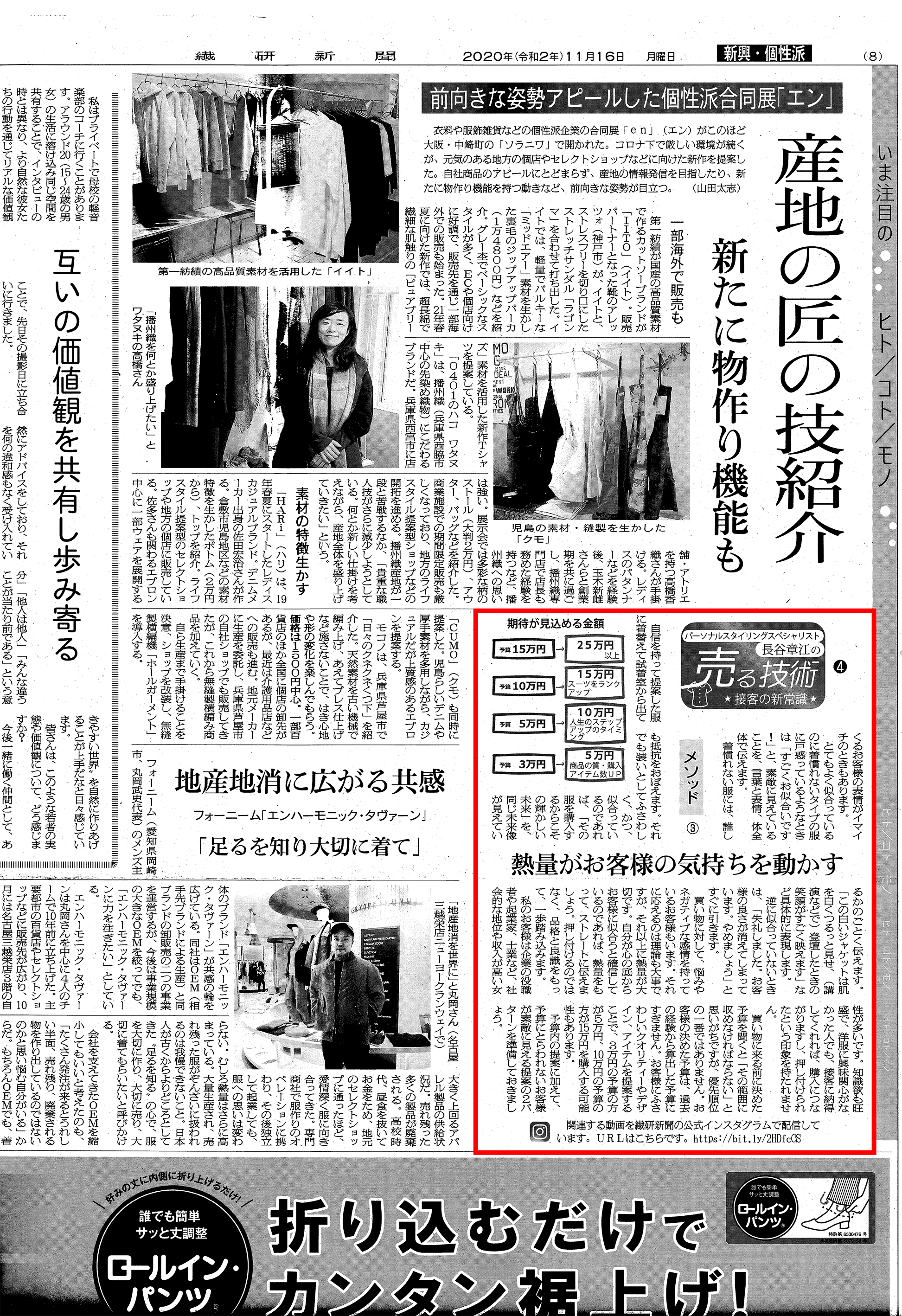 繊研新聞　コラム連載（全７回）