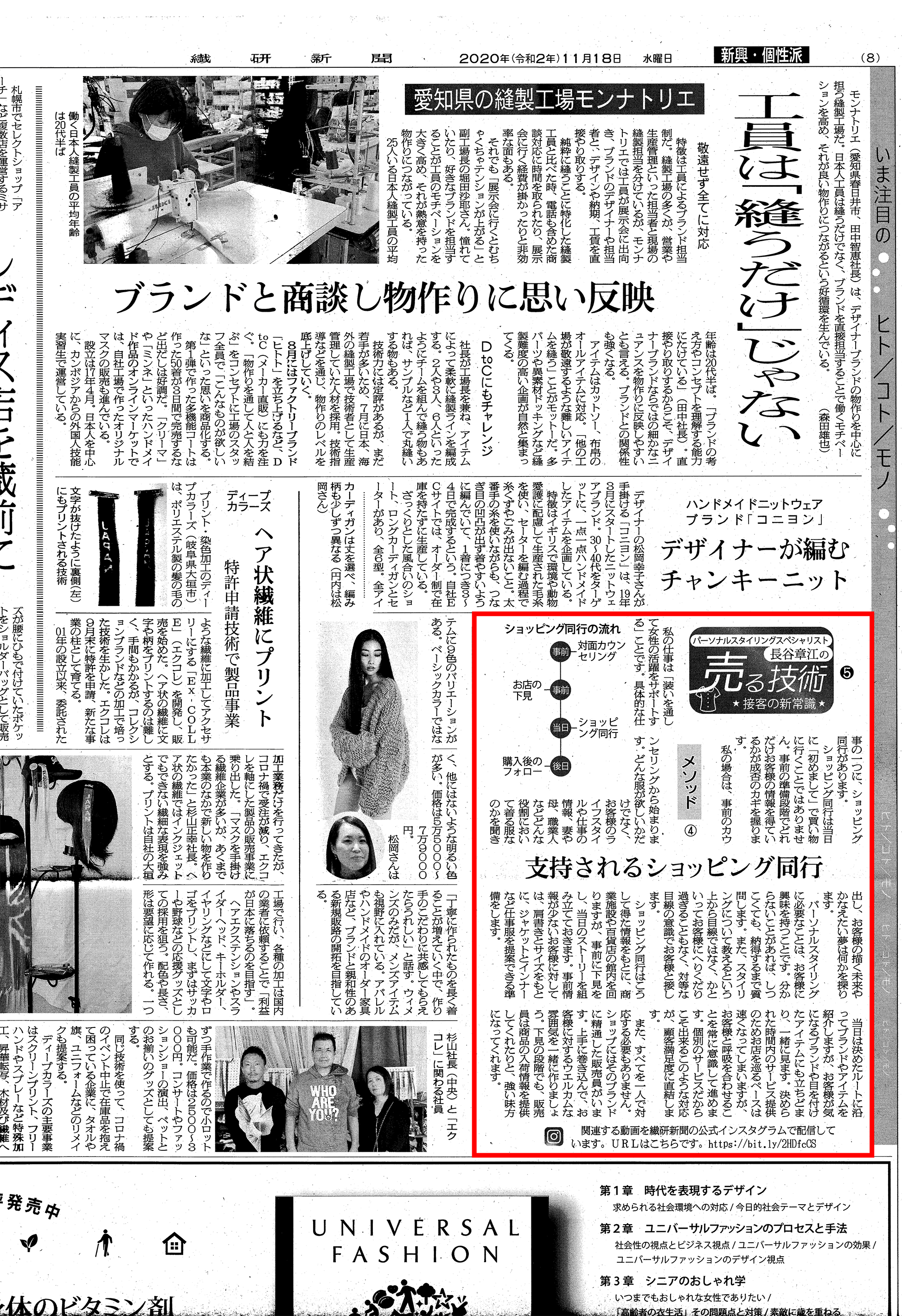 繊研新聞　コラム連載（全７回）