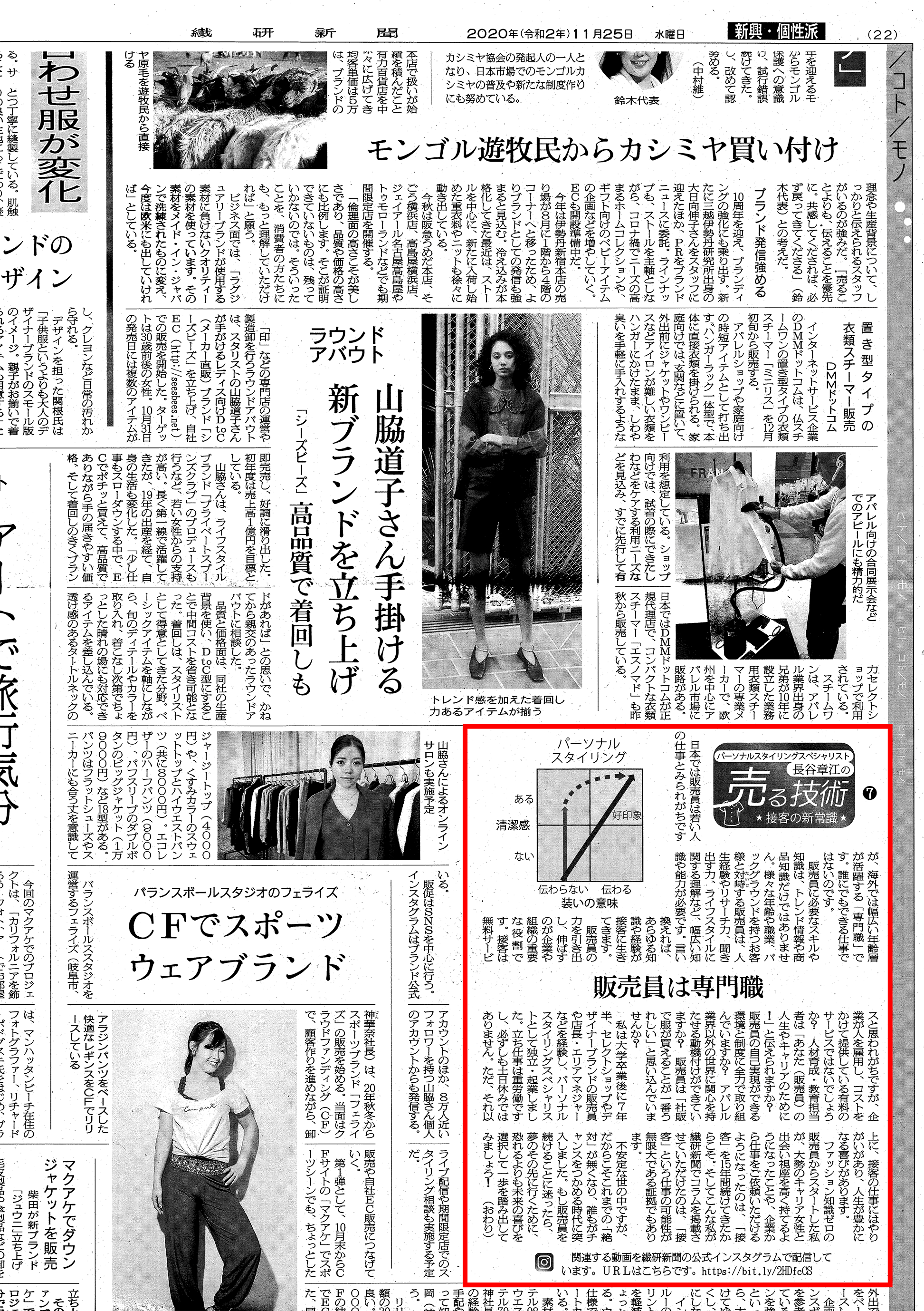 繊研新聞　コラム連載（全７回）