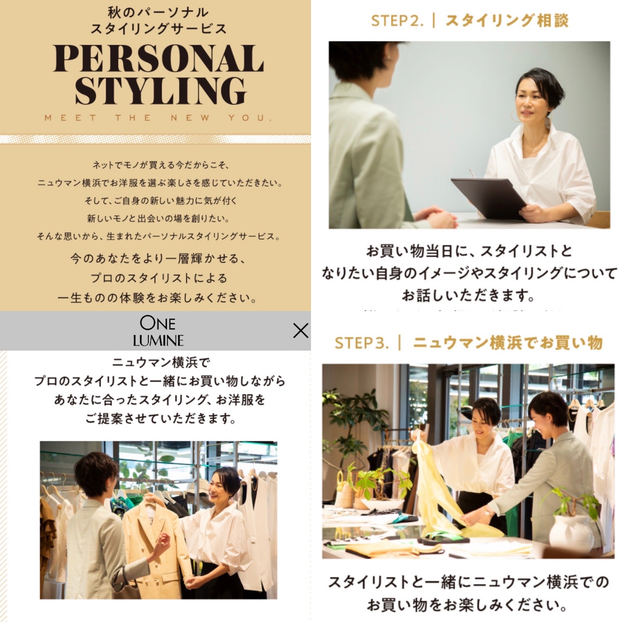 ニュウマン横浜